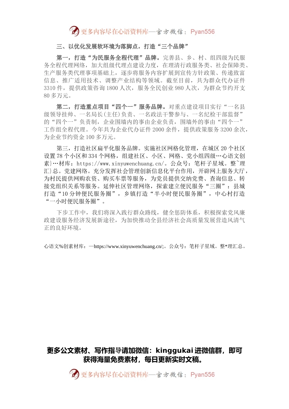 X县作风建设和反腐倡廉工作汇报.docx_第2页