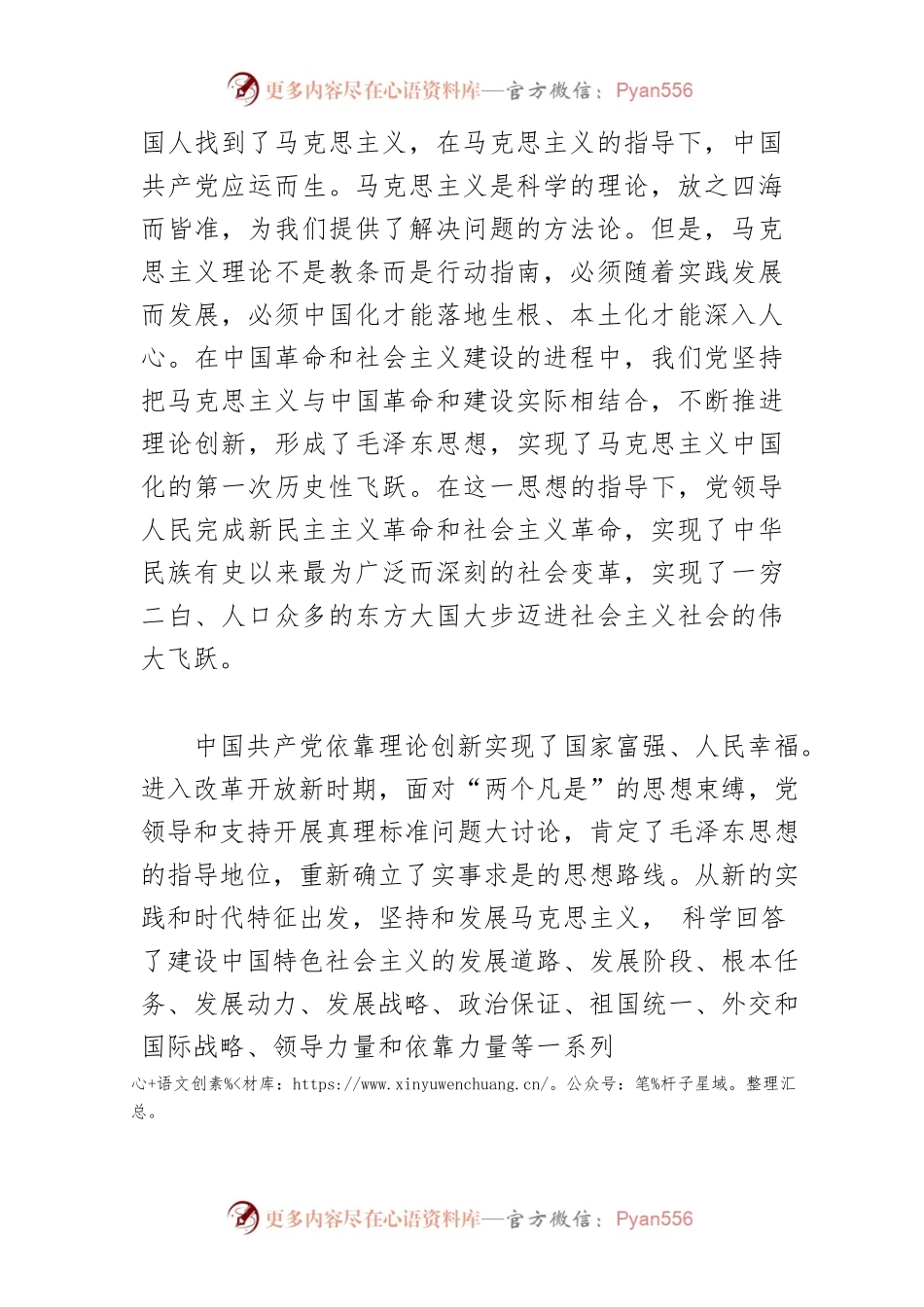 【党课讲稿】坚持理论创新 启航新的征程.docx_第2页