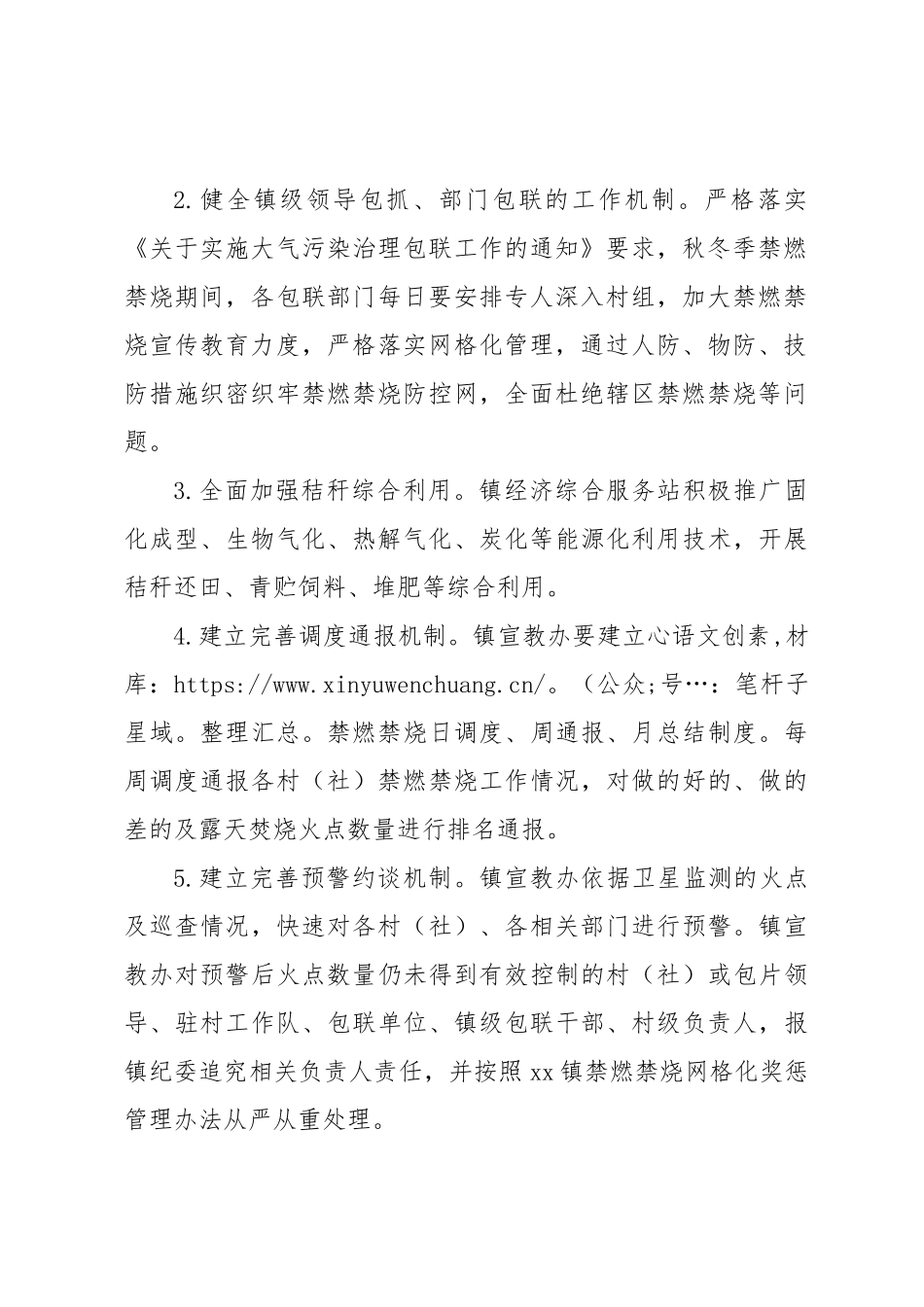 xx镇2023年秋冬季禁燃禁烧工作方案.docx_第2页