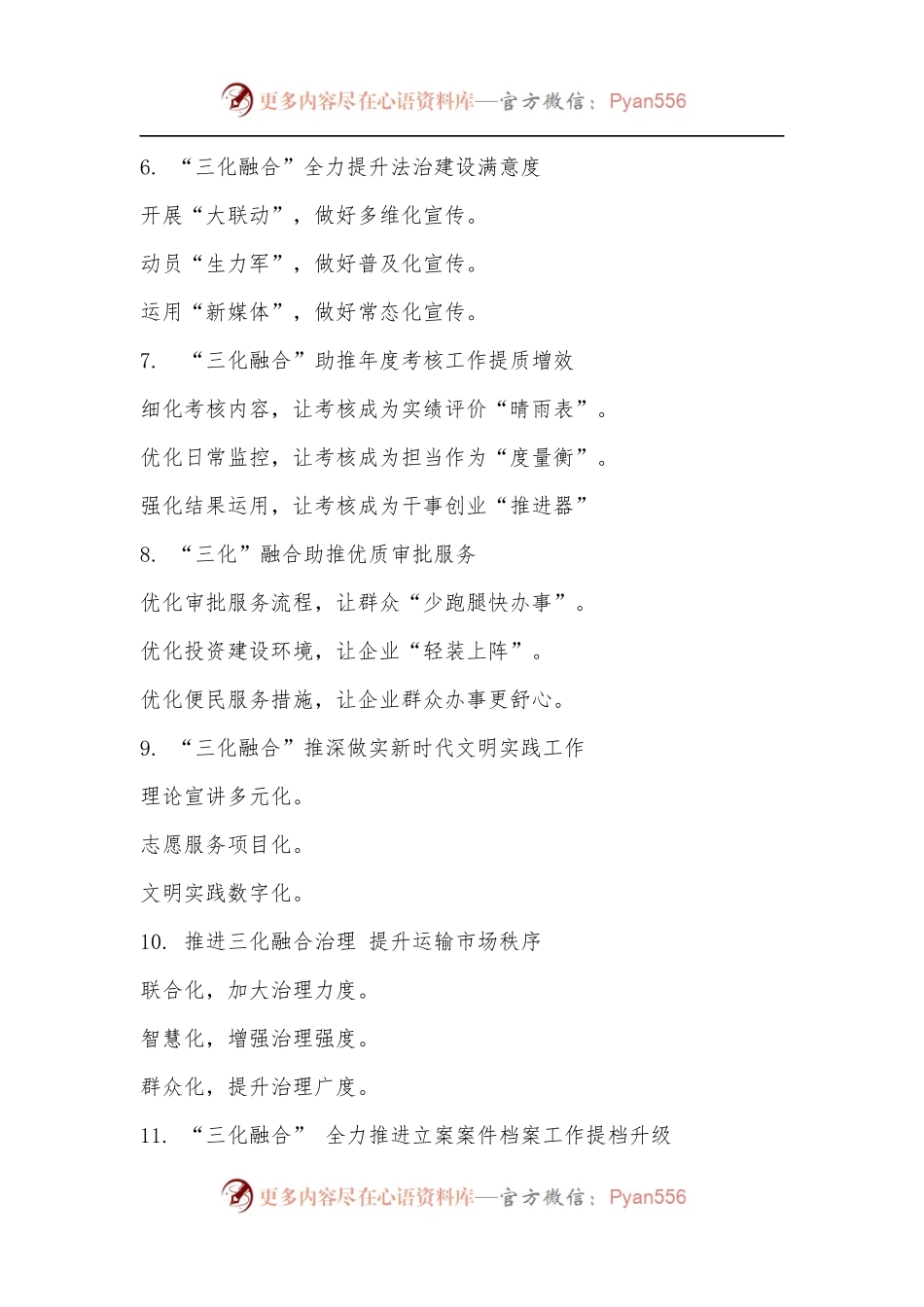 “化”字写作提纲30例.docx_第2页