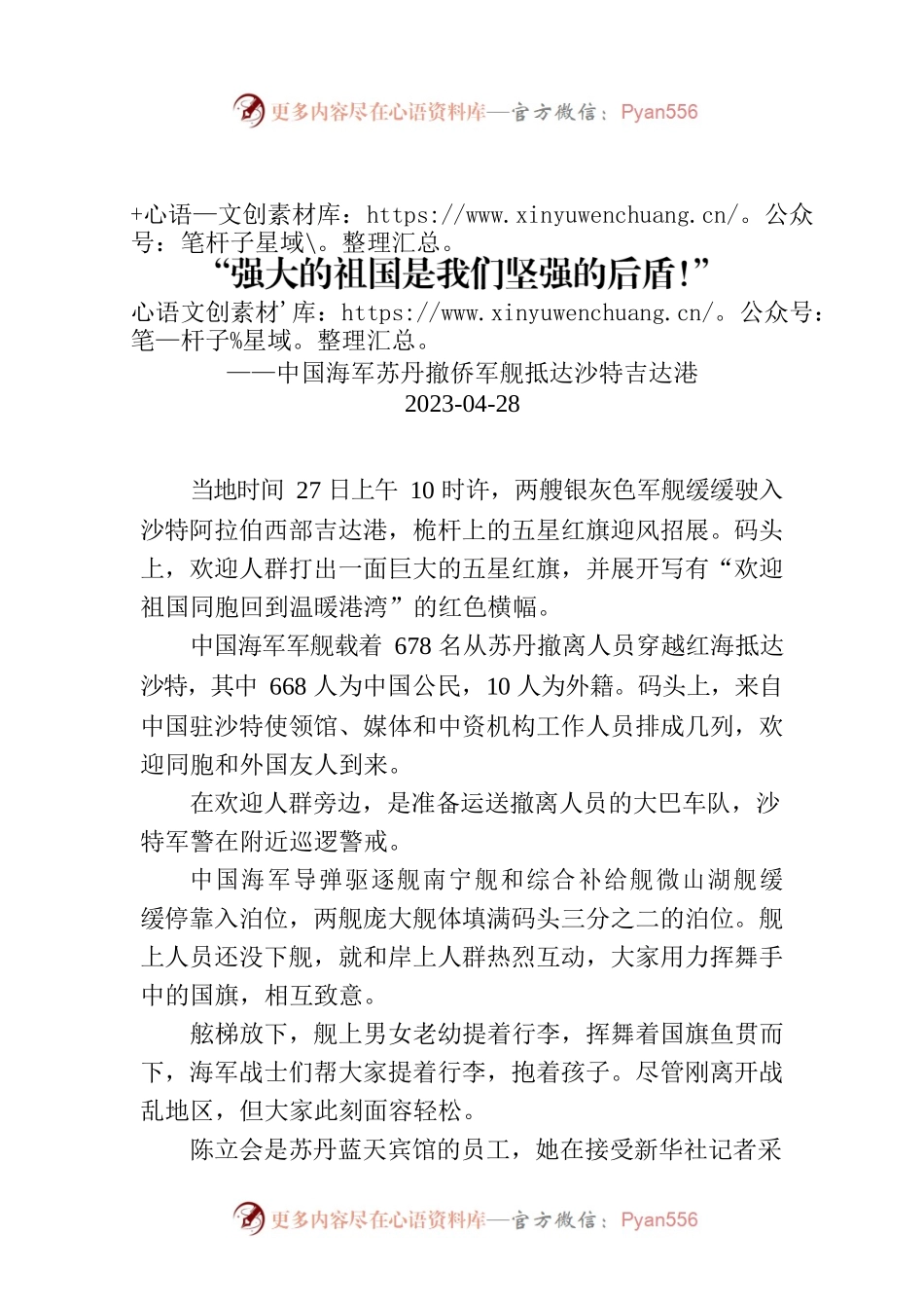“强大的祖国是我们坚强的后盾！”.docx_第1页