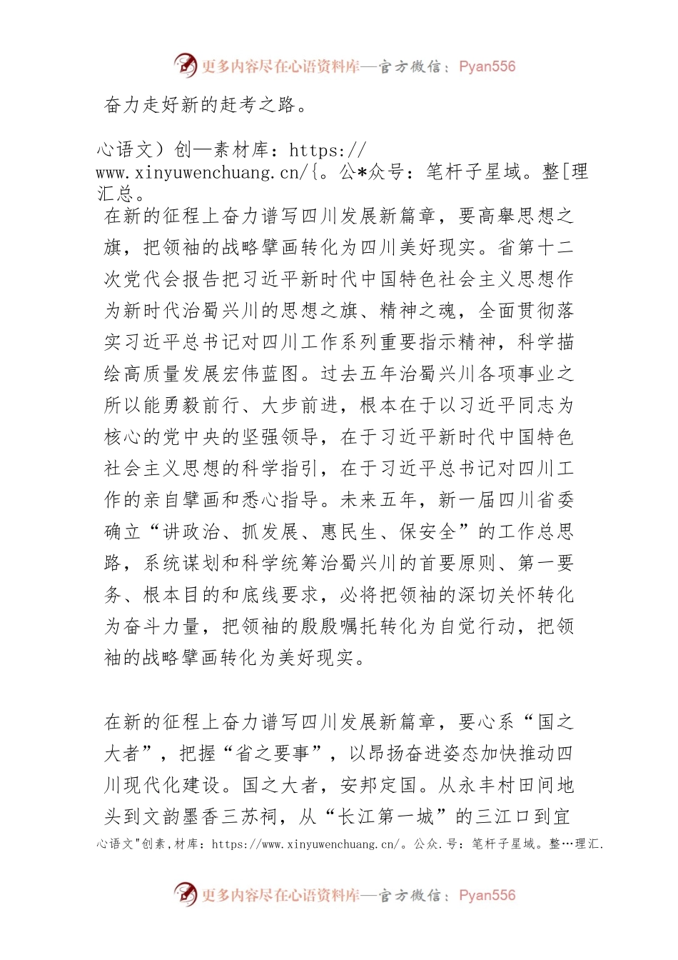 【中心组研讨发言】以新时代治蜀兴川生动实践奋力谱写四川发展新篇章.docx_第2页