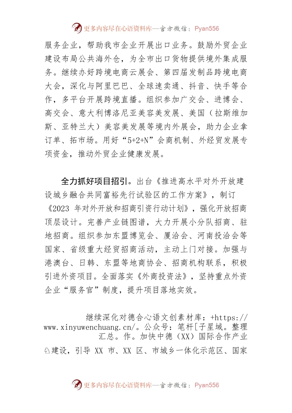 【商务局党组书记局长中心组研讨发言】全心全意优服务 多措并举促发展.docx_第2页