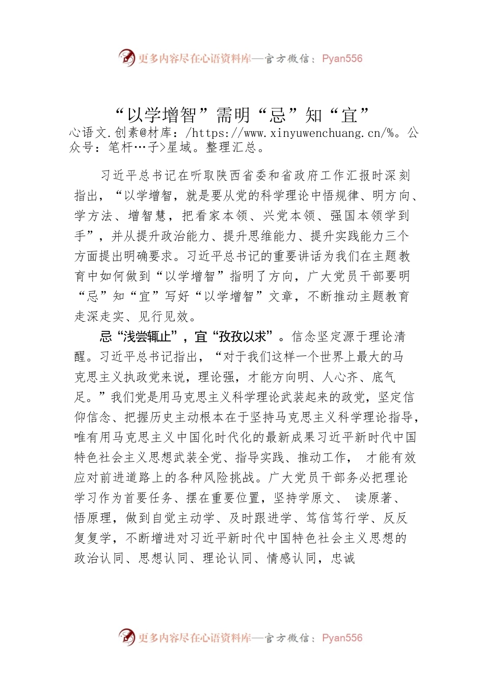 “以学增智”需明“忌”知“宜”.docx_第1页