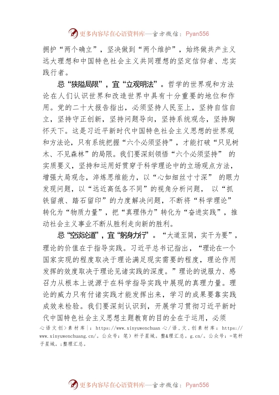 “以学增智”需明“忌”知“宜”.docx_第2页