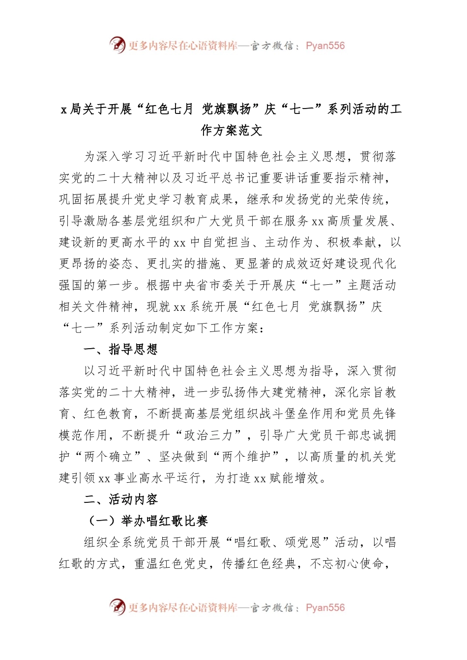 x局七一党建节活动方案.docx_第1页