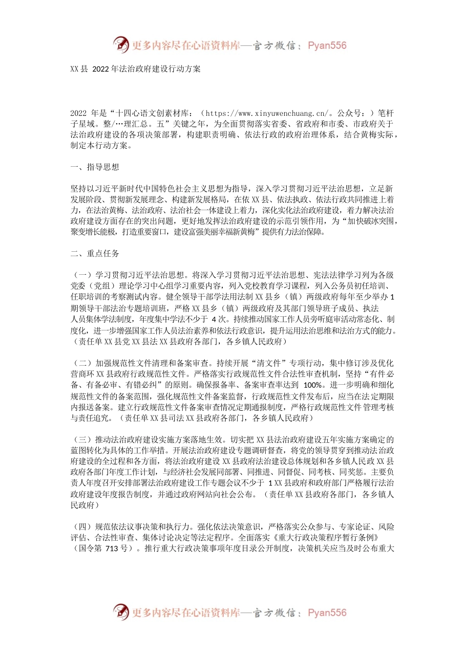 X县2022年法治政府建设行动方案.docx_第1页