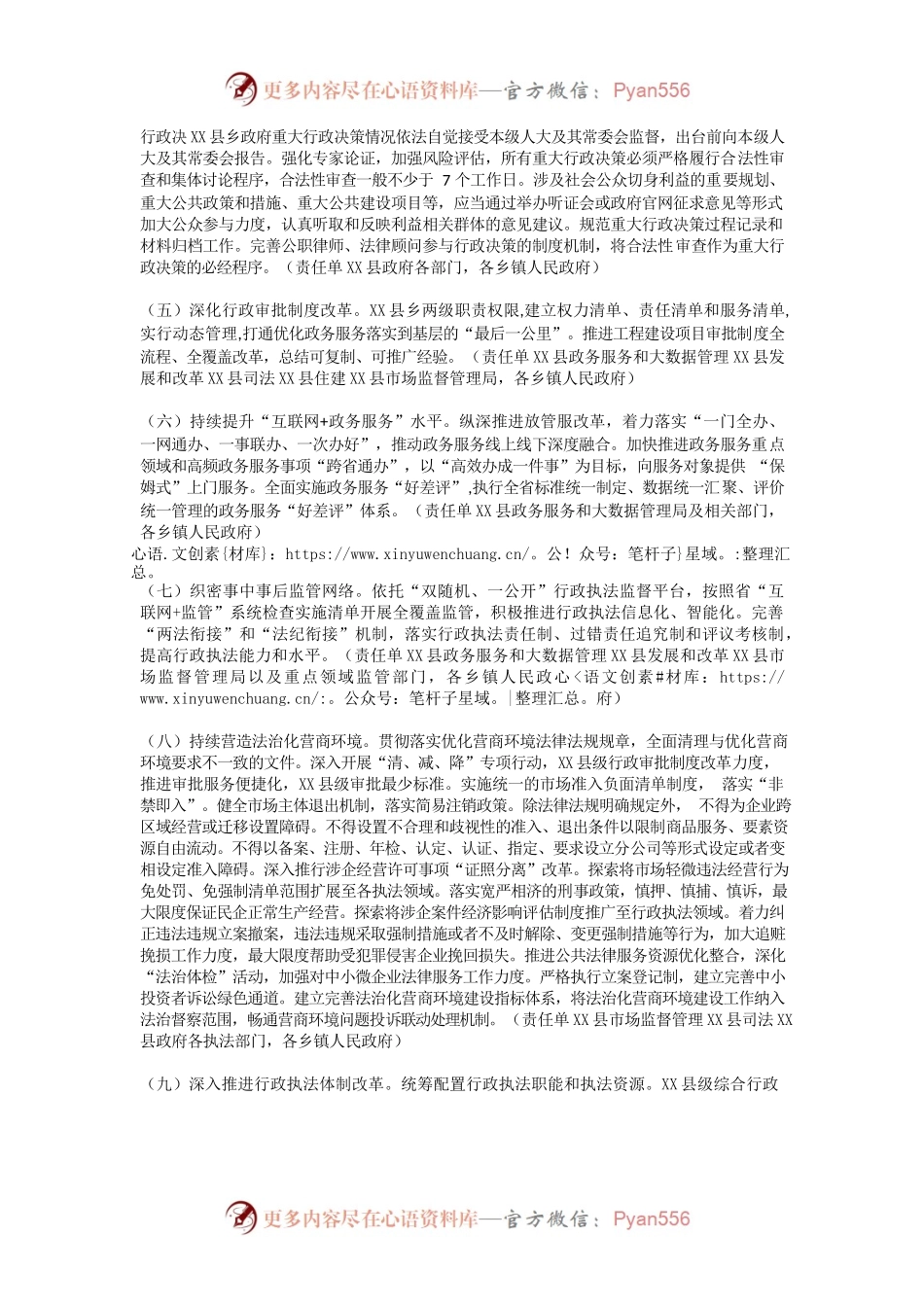 X县2022年法治政府建设行动方案.docx_第2页