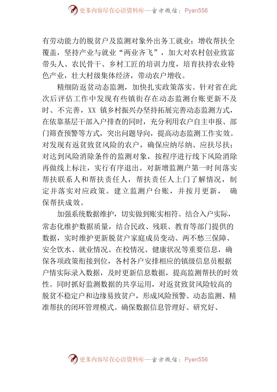 XX镇关于反馈2021年巩固脱贫成果后评估情况整改报告.docx_第2页