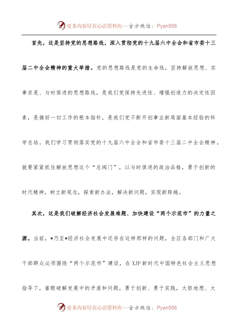 “塔吊现象”大讨论专题研讨发言提纲.docx_第2页