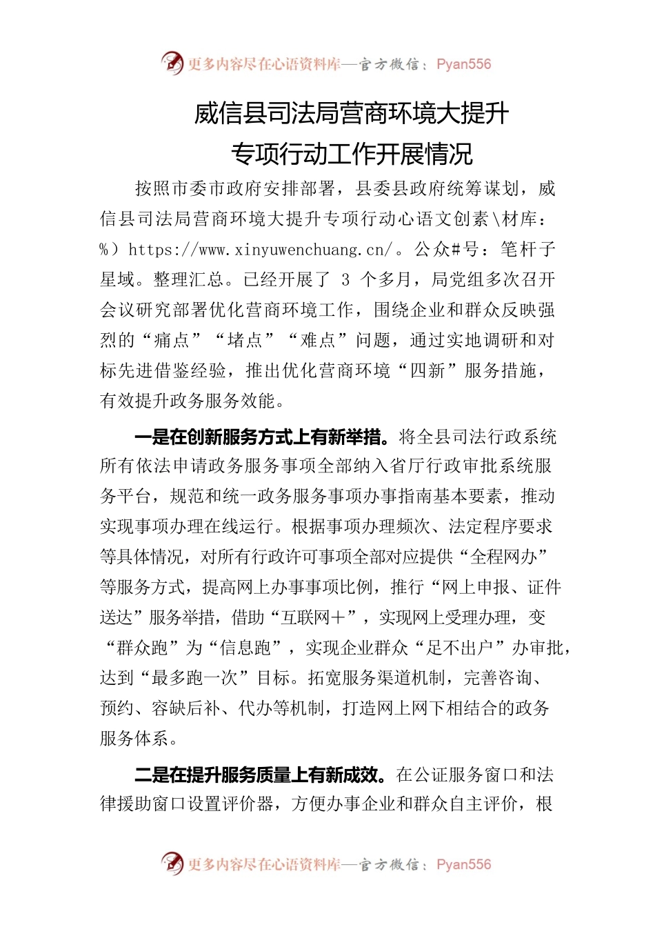 X县司法局营商环境大提升工作开展情况（4月）.docx_第1页