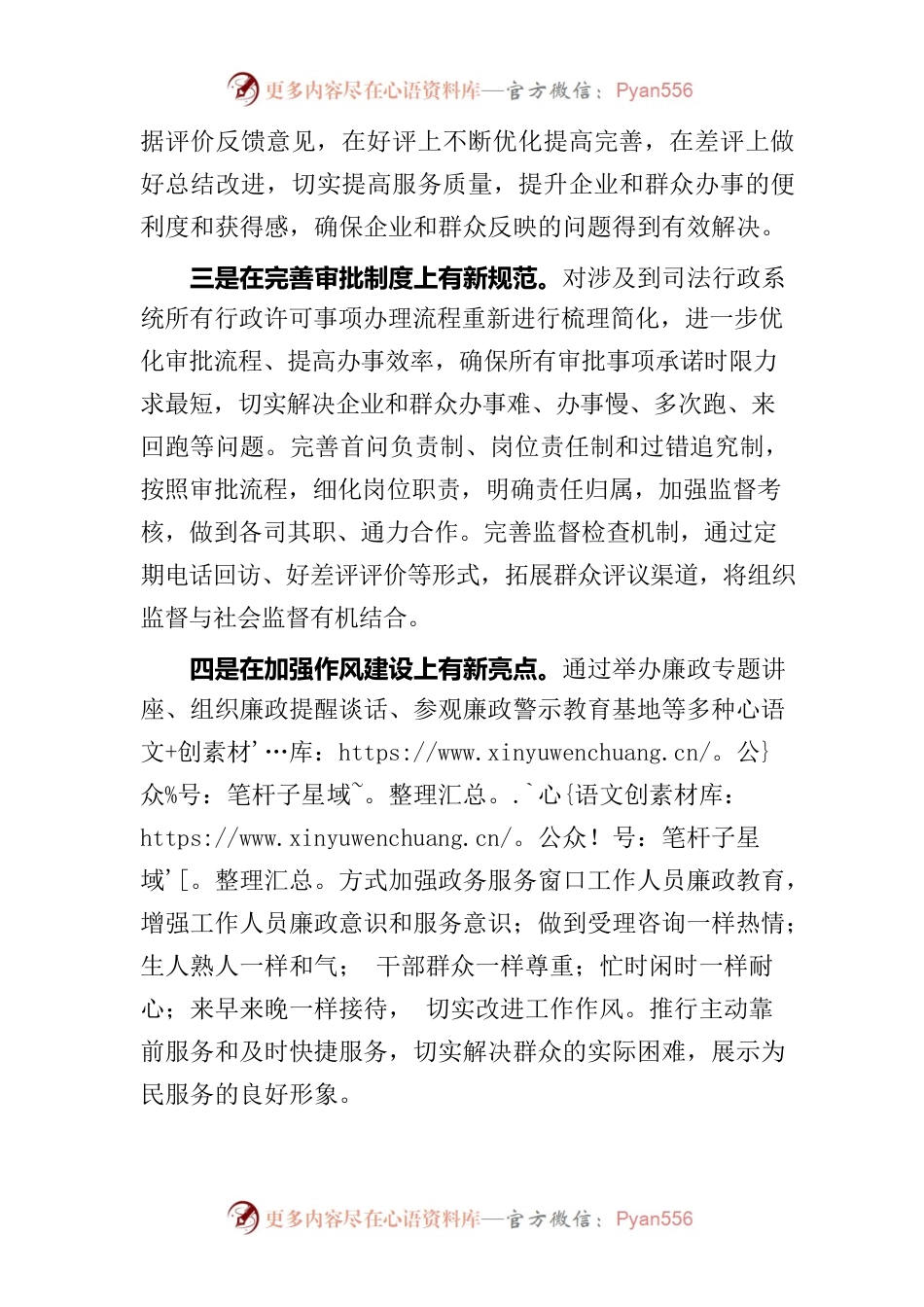 X县司法局营商环境大提升工作开展情况（4月）.docx_第2页