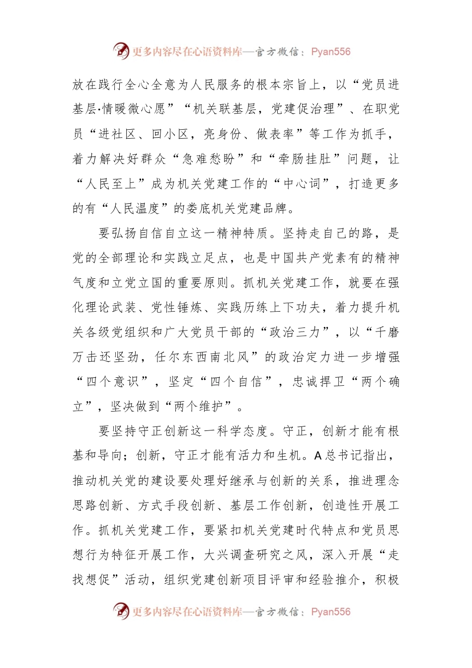 XX领导在机关工委理论学习“六个必须坚持”专题研讨会上的发言.docx_第2页