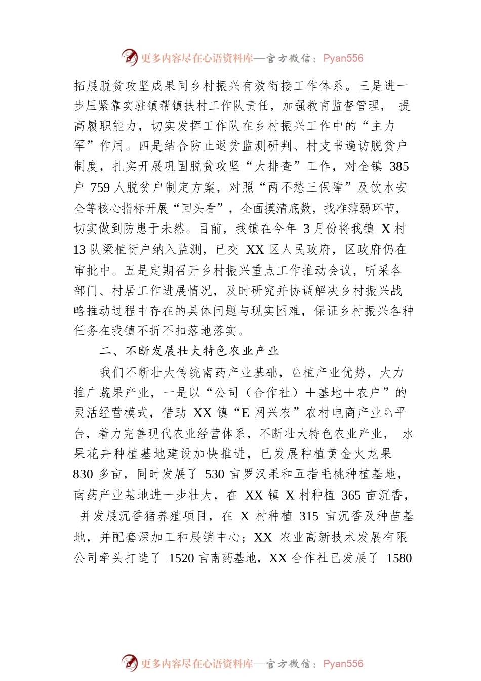 XX镇政府乡村振兴工作报告.docx_第2页