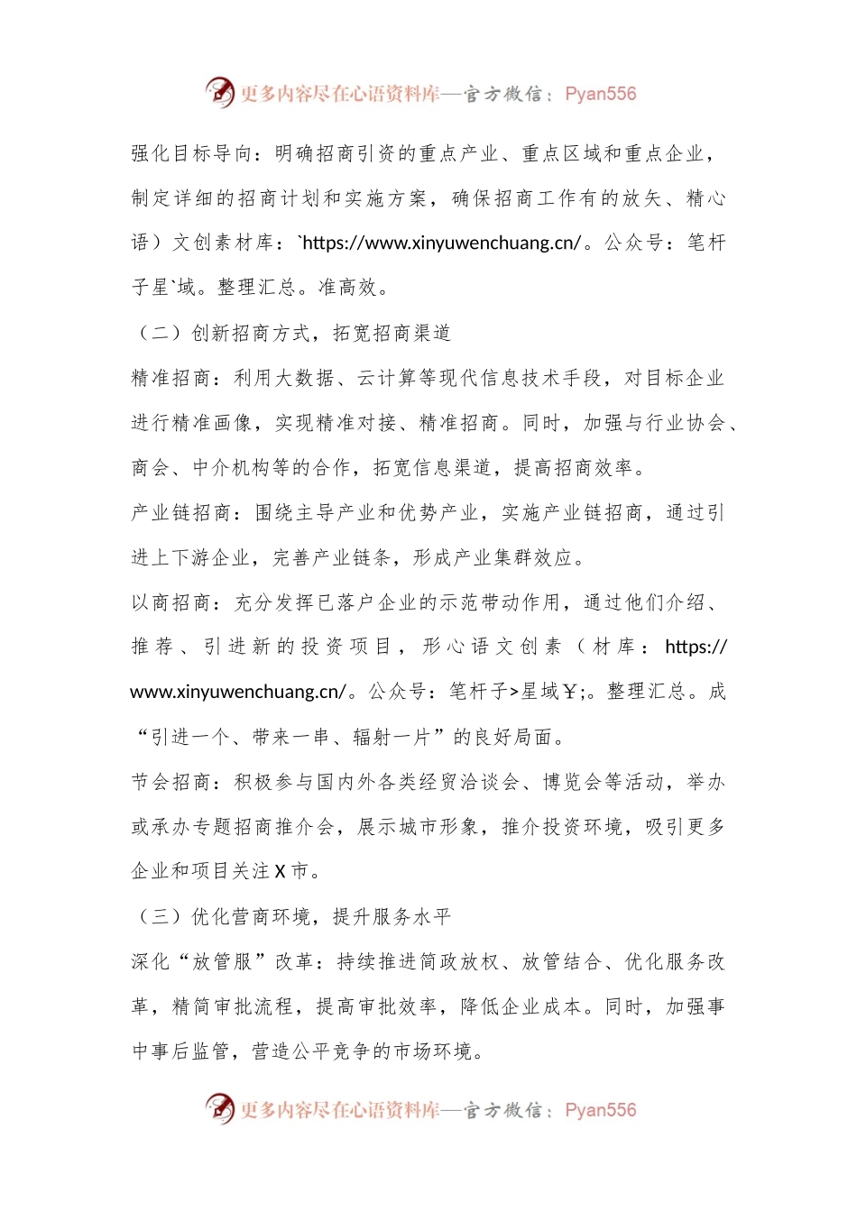 X市关于招商引资项目工作总结报告.docx_第2页