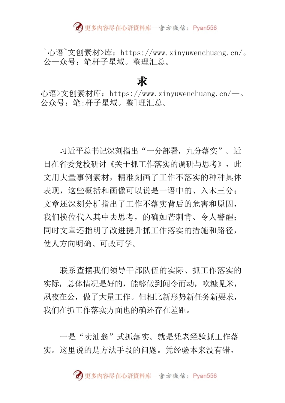 【中心组研讨发言】落实是抓工作的本质要求.docx_第1页