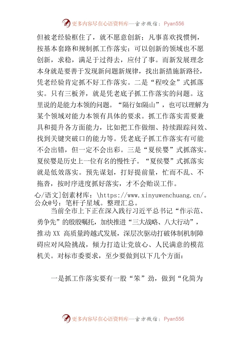 【中心组研讨发言】落实是抓工作的本质要求.docx_第2页