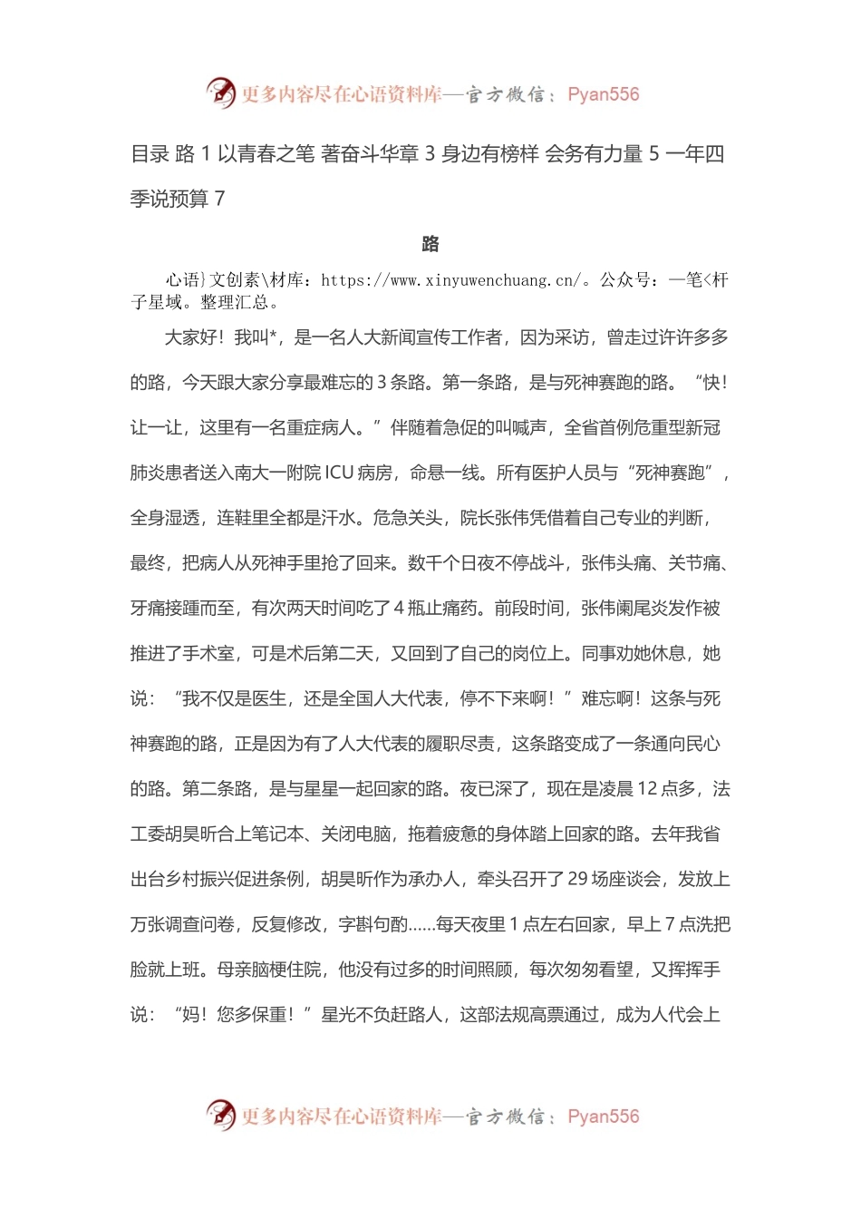 “青春献礼·踔厉奋发新征程”主题演讲比赛讲稿汇编（4篇）.docx_第1页