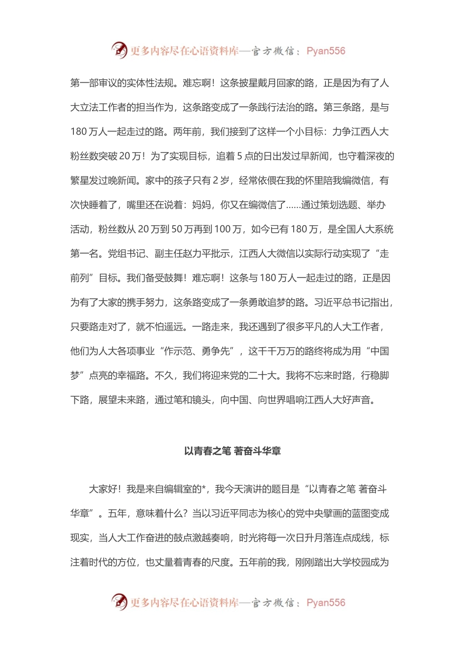 “青春献礼·踔厉奋发新征程”主题演讲比赛讲稿汇编（4篇）.docx_第2页