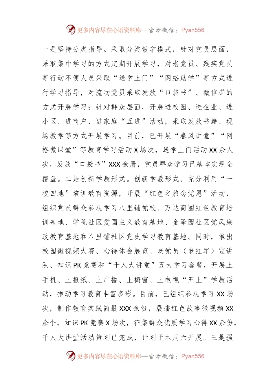 XX街道“感党恩、听党话、跟党走”群众性教育实践活动经验材料.docx_第2页