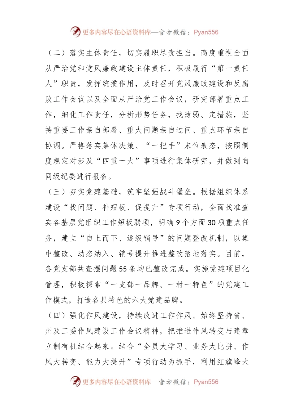 XX镇上年度工作总结暨2023年工作计划.docx_第2页