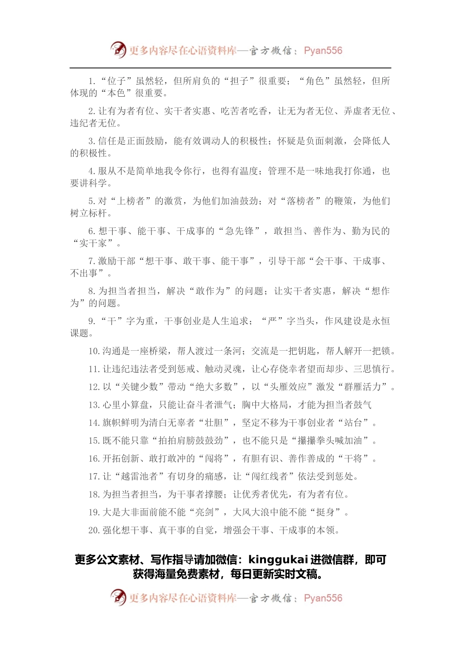 “位子”虽然轻，“担子”很重要：干部队伍建设过渡句50例.docx_第1页