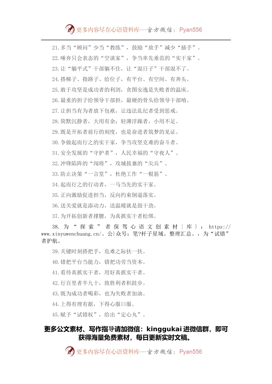 “位子”虽然轻，“担子”很重要：干部队伍建设过渡句50例.docx_第2页