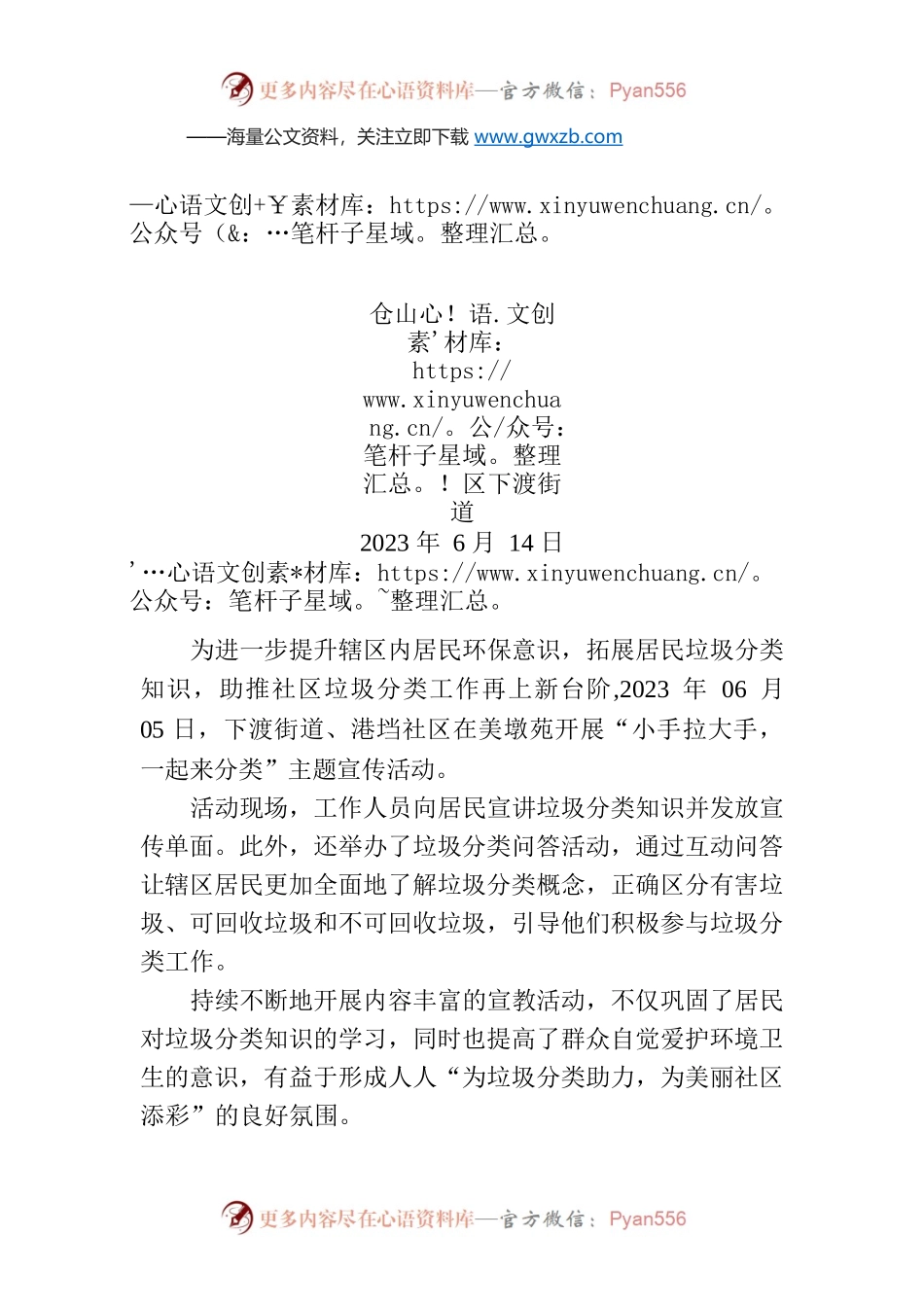 XX街道港垱社区美墩苑开展“小手拉大手，一起来分类”主题宣传活动.docx_第1页