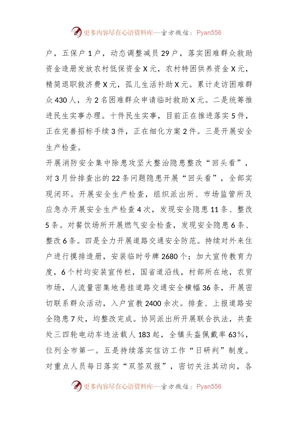 X镇人民政府2024年四月份工作总结.docx_第2页