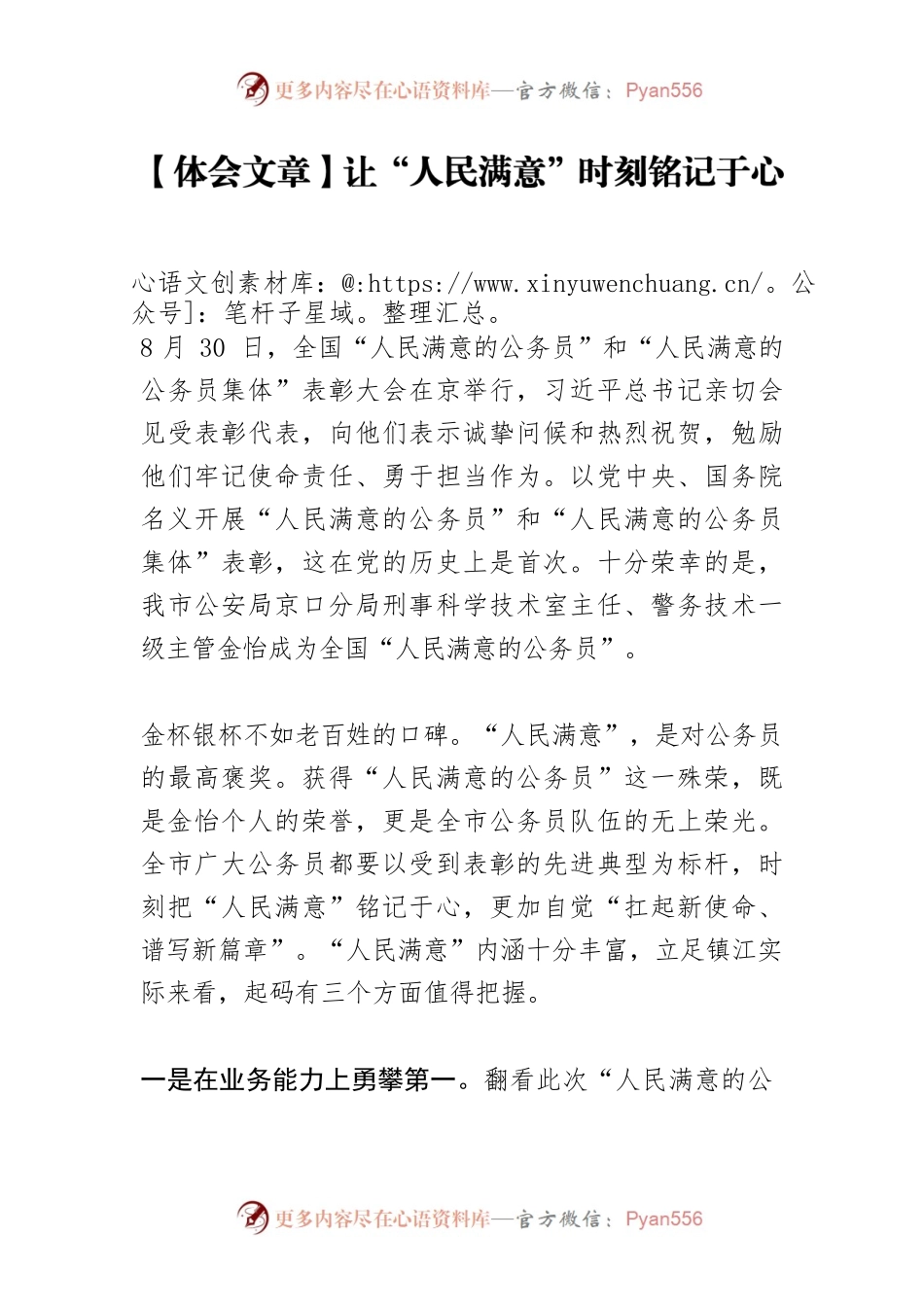 【体会文章】让“人民满意”时刻铭记于心.docx_第1页