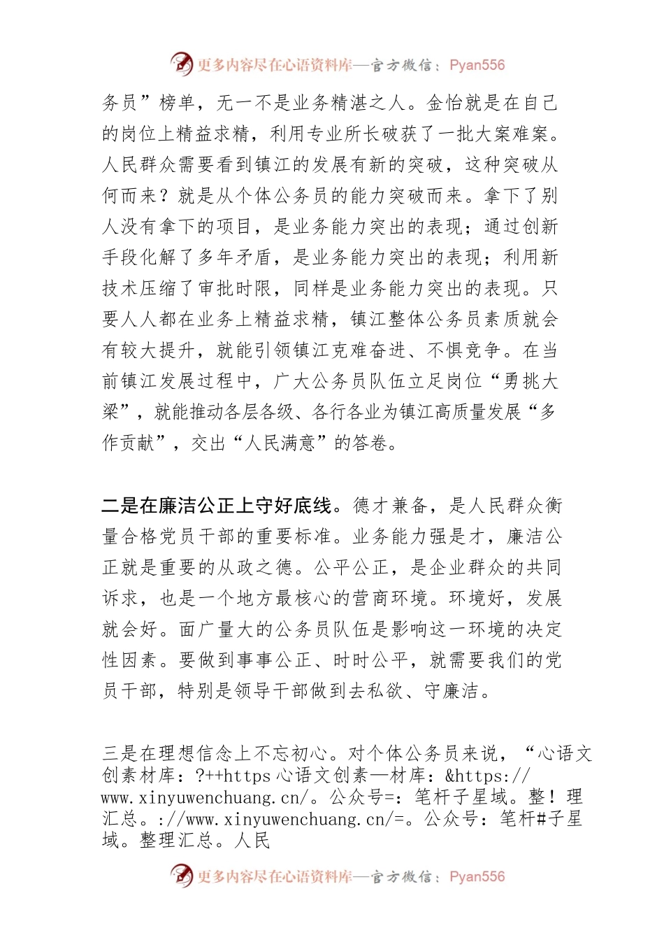 【体会文章】让“人民满意”时刻铭记于心.docx_第2页