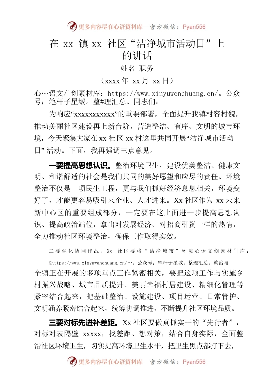 xx镇xx社区“洁净城市活动日”上的讲话.docx_第1页