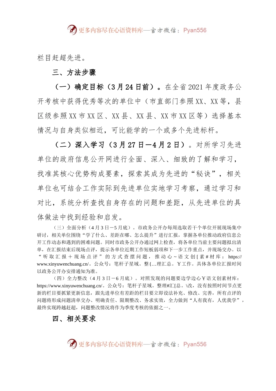 XX市政务公开“学先进、补短板、创优秀”提升行动实施方案.docx_第2页