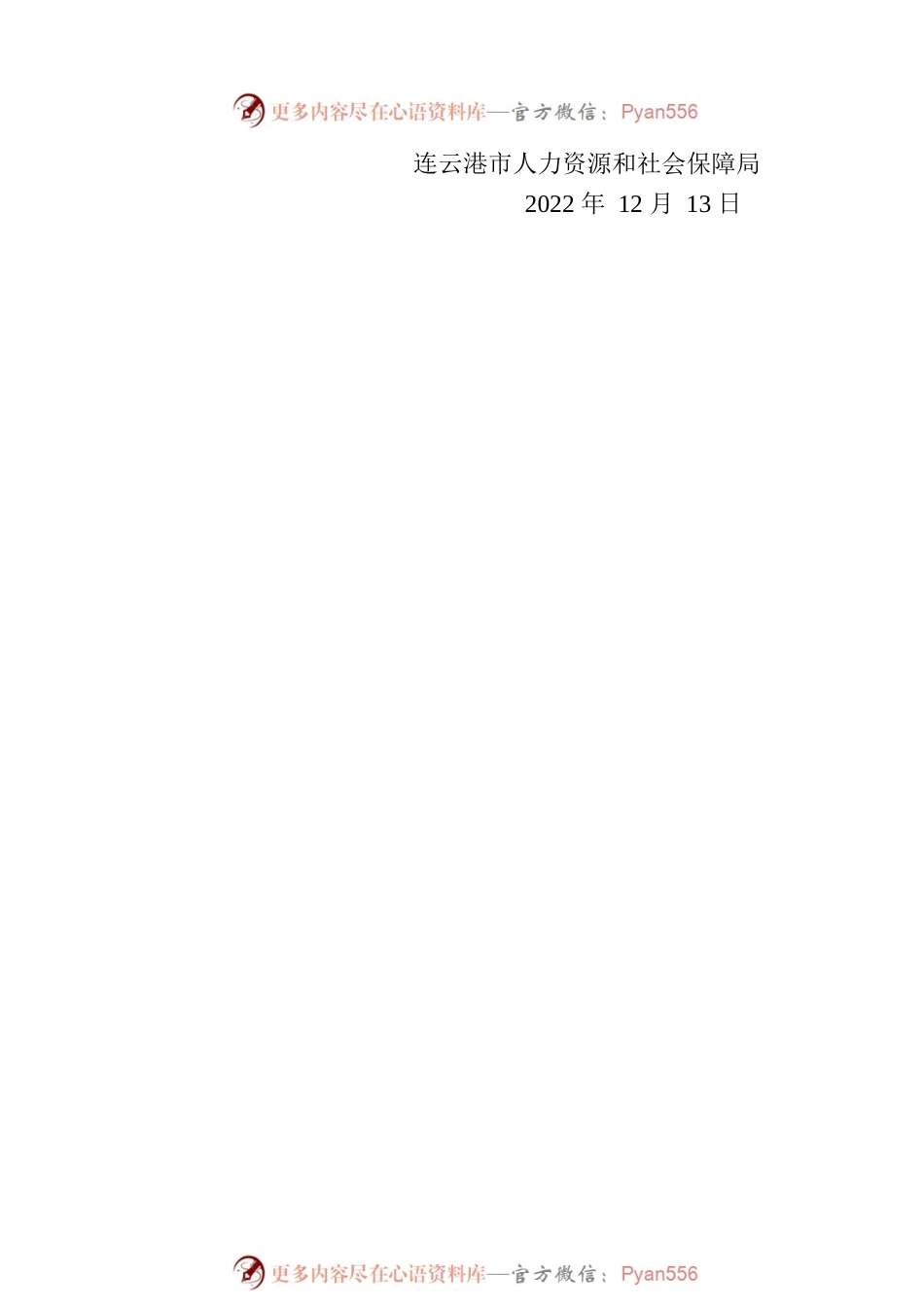 《连云港市实施＜工伤保险条例＞细则（修订草案）》征求意见公告.docx_第2页
