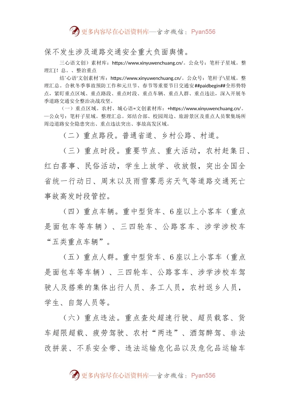 XX镇2022年冬季道路交通安全整治攻坚工作方案.docx_第2页