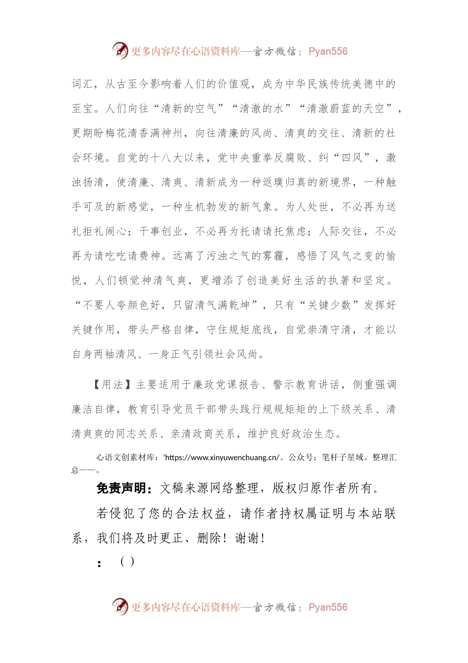 【写材料用典】心如水之源，源清则流清，心正则事正.docx_第2页