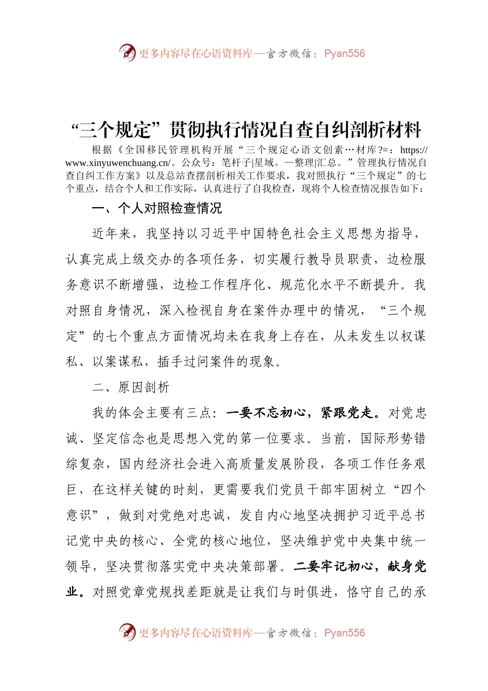 “三个规定”贯彻执行情况自查自纠.docx_第1页