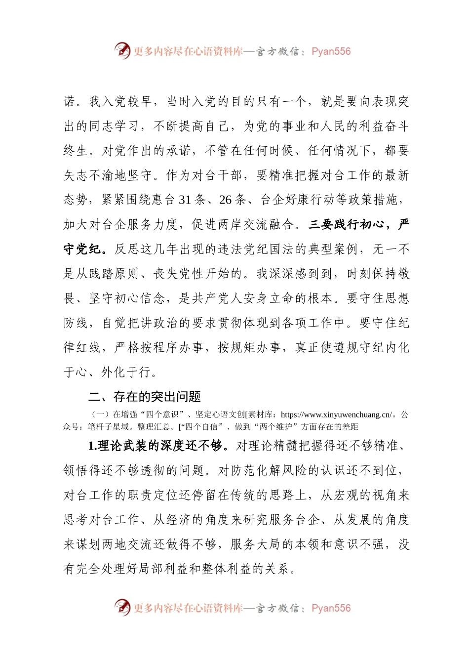 “三个规定”贯彻执行情况自查自纠.docx_第2页