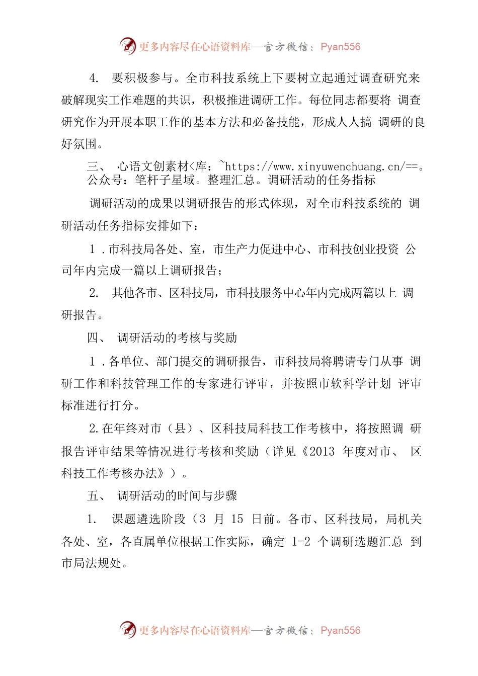 xx科技系统开展调查研究工作实施方案.docx_第2页
