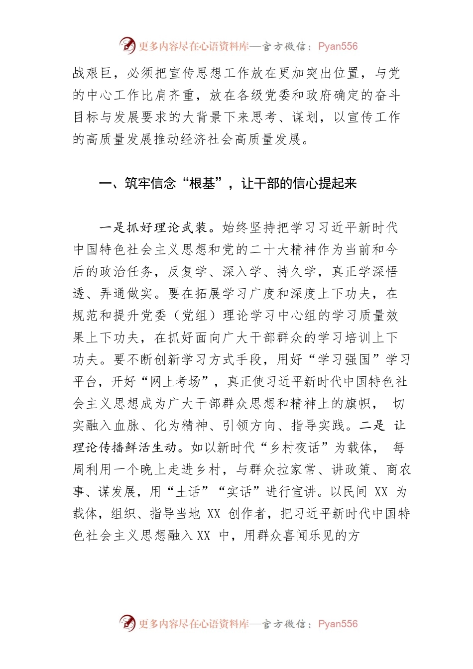 【县委常委宣传部长中心组研讨发言】凝心聚力推动新形势下宣传思想工作高质量发展.docx_第2页