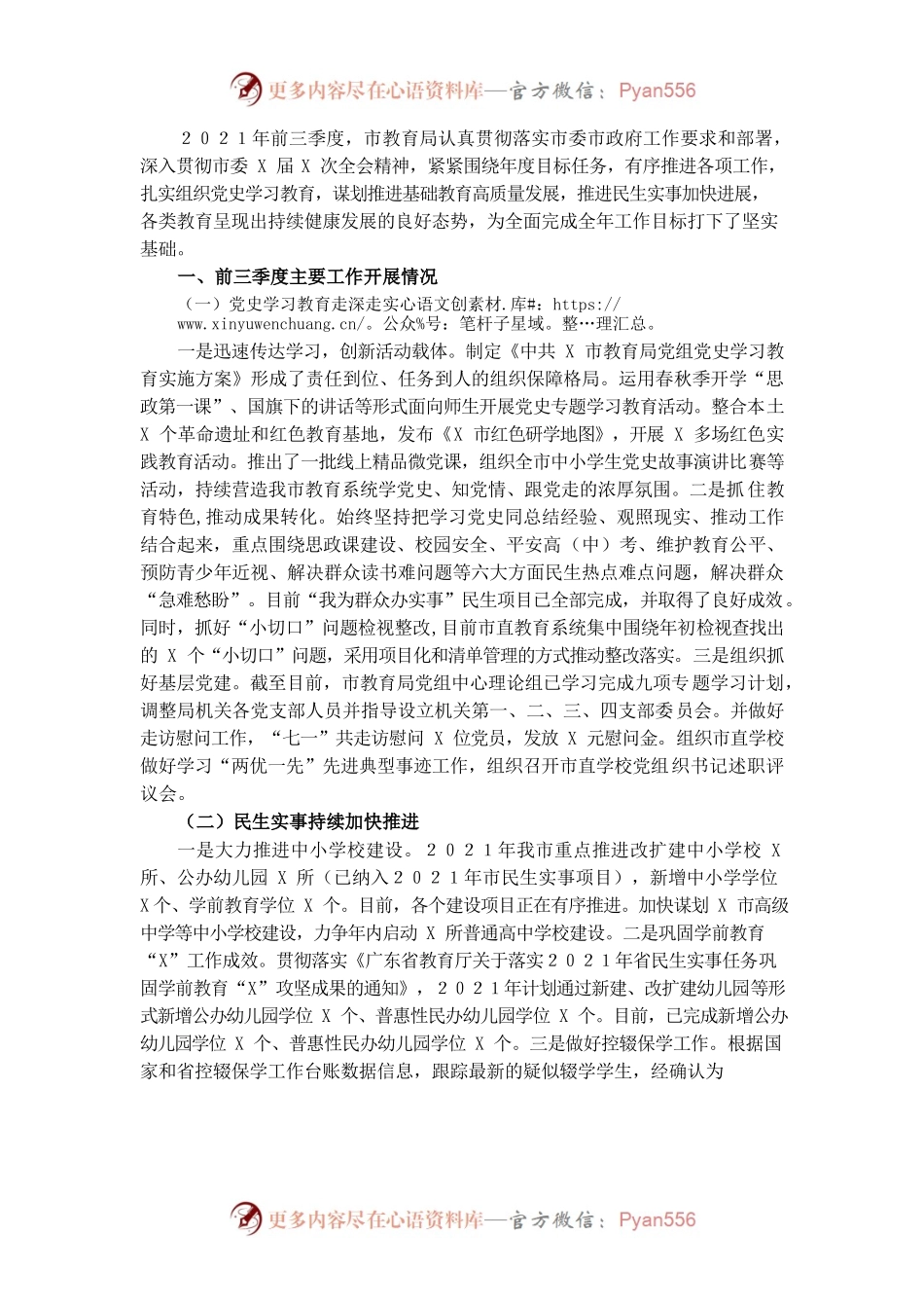 X教育局前三季度主要工作开展情况及下一季度工作安排.docx_第1页
