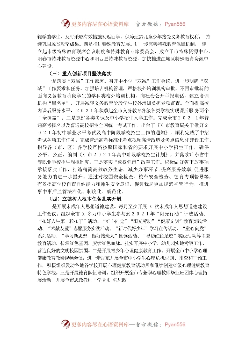 X教育局前三季度主要工作开展情况及下一季度工作安排.docx_第2页