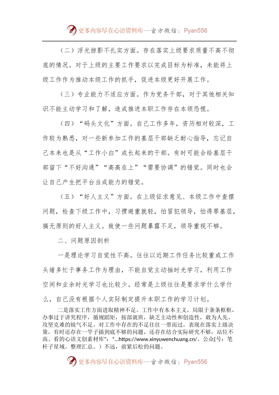 [2篇]关于集中治理党内政治生活庸俗化交易化问题个人对照检查材料.docx_第2页