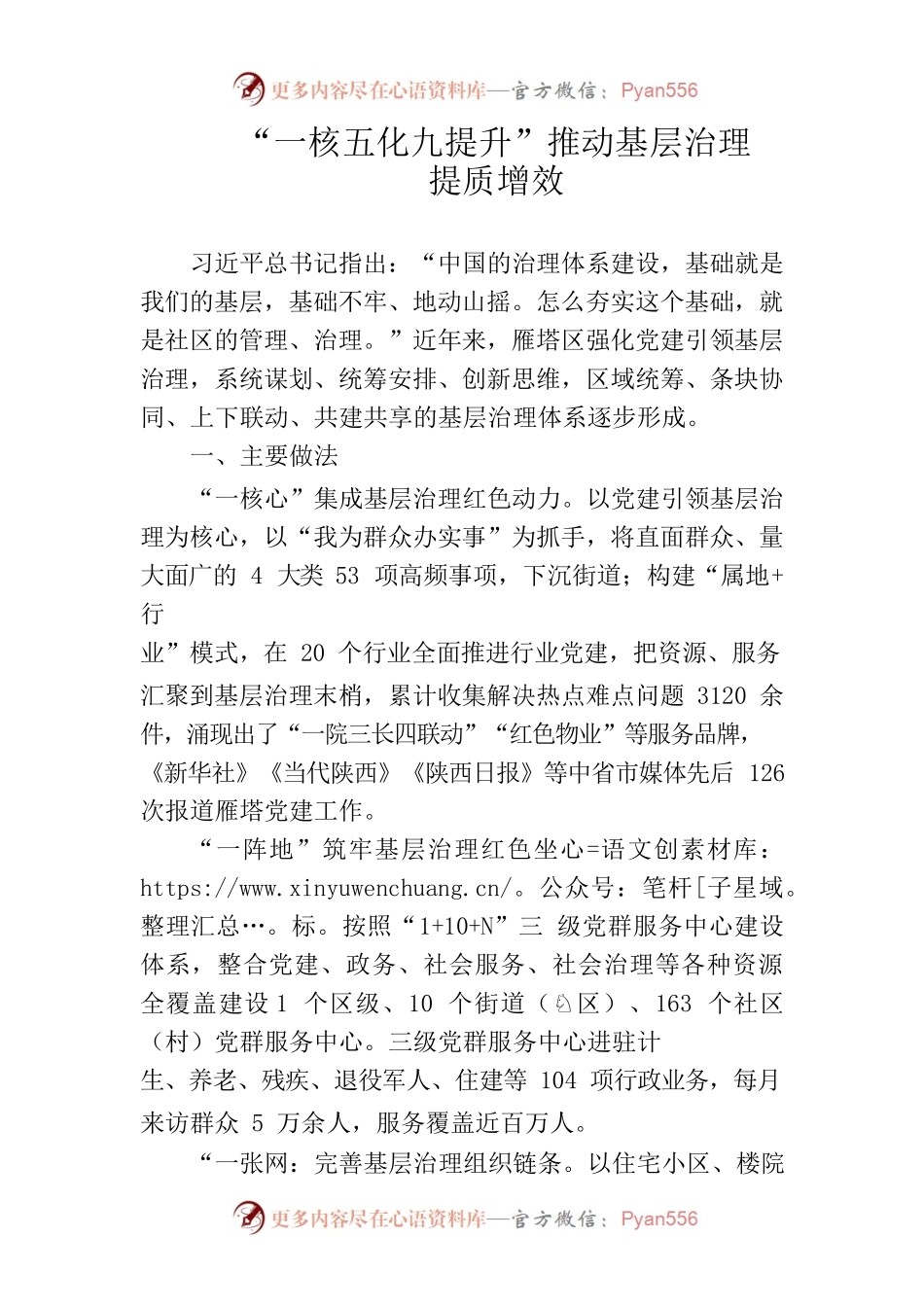 “一核五化九提升”推动基层治理.docx_第1页