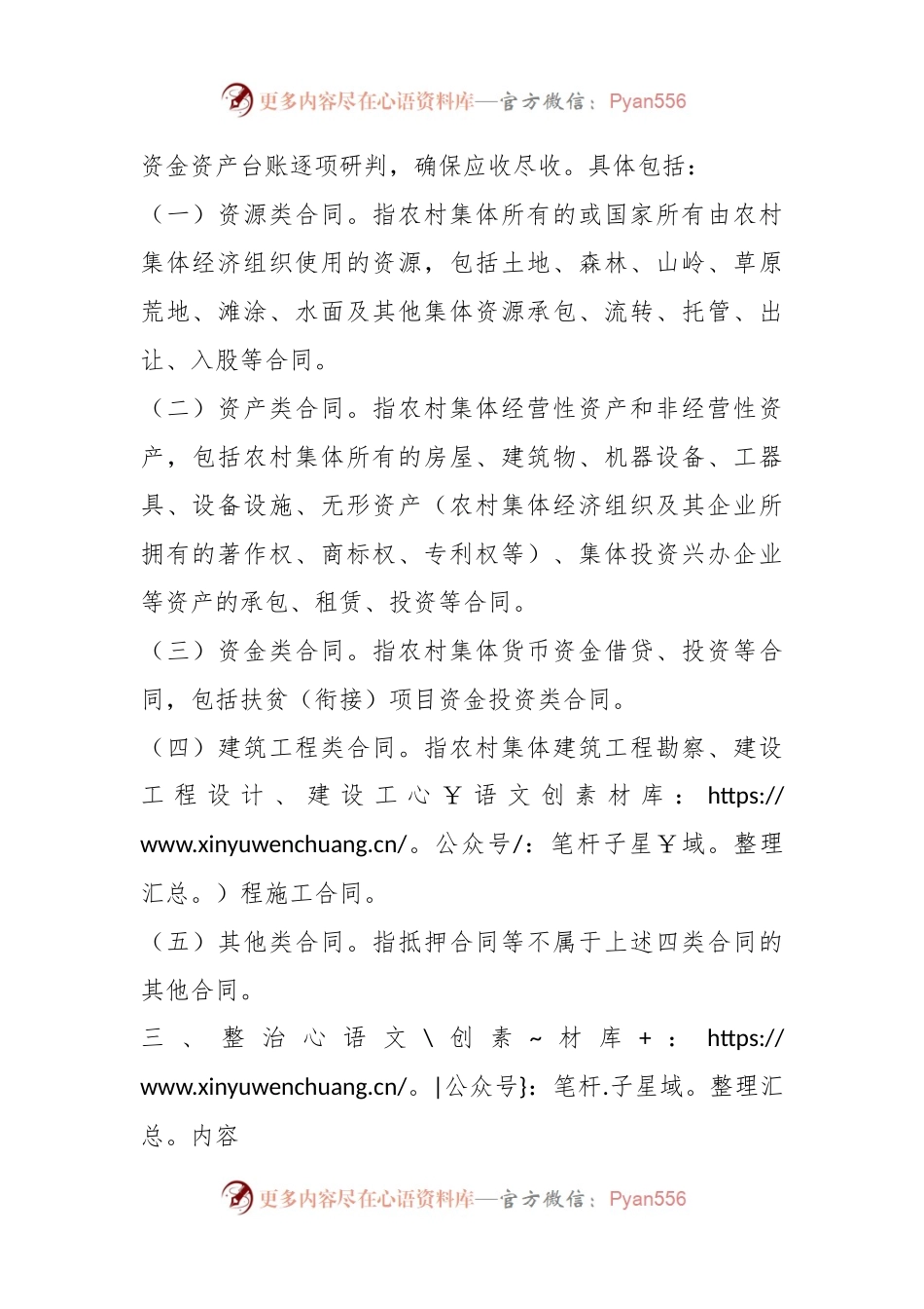 X镇农村集体经济合同清理排查整改实施方案.docx_第2页