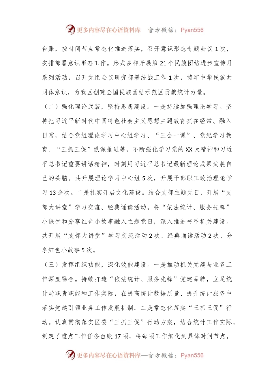 X区统计局关于2024年上半年工作总结及下半年工作打算.docx_第2页