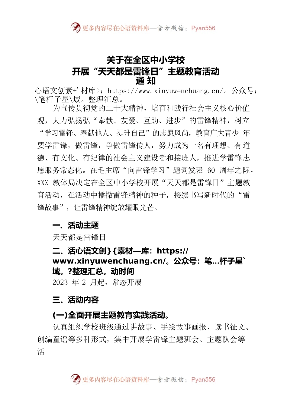 “天天都是雷锋日”主题教育活动方案.docx_第1页