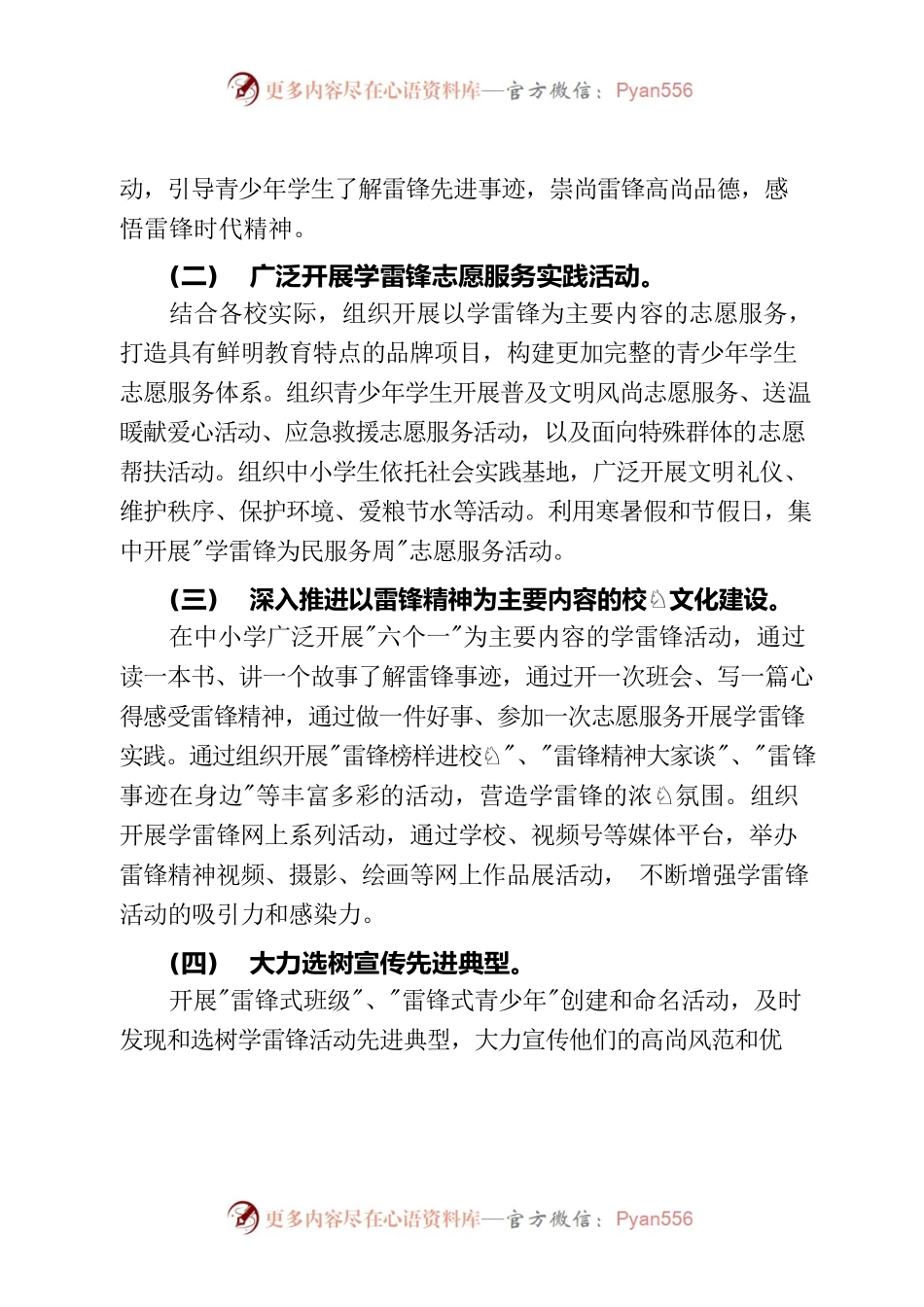 “天天都是雷锋日”主题教育活动方案.docx_第2页