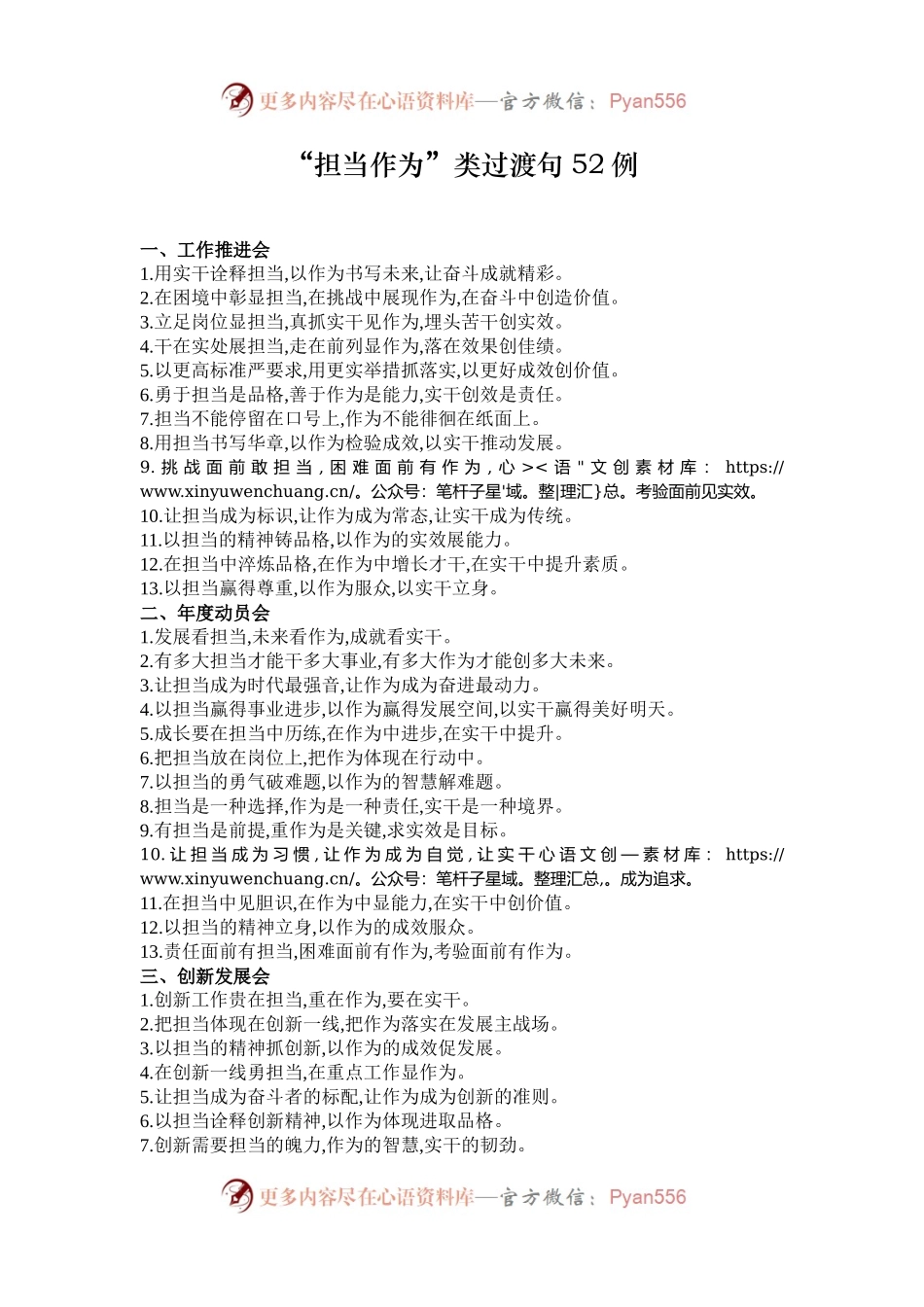 “担当作为”类过渡句52例.docx_第1页