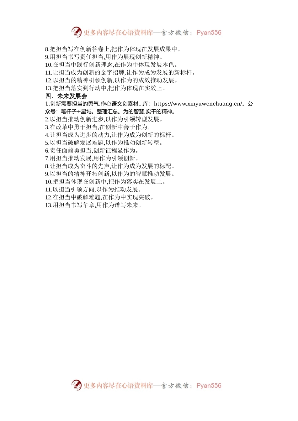 “担当作为”类过渡句52例.docx_第2页